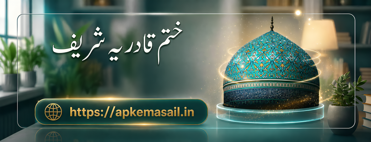 ختم قادریہ شریف